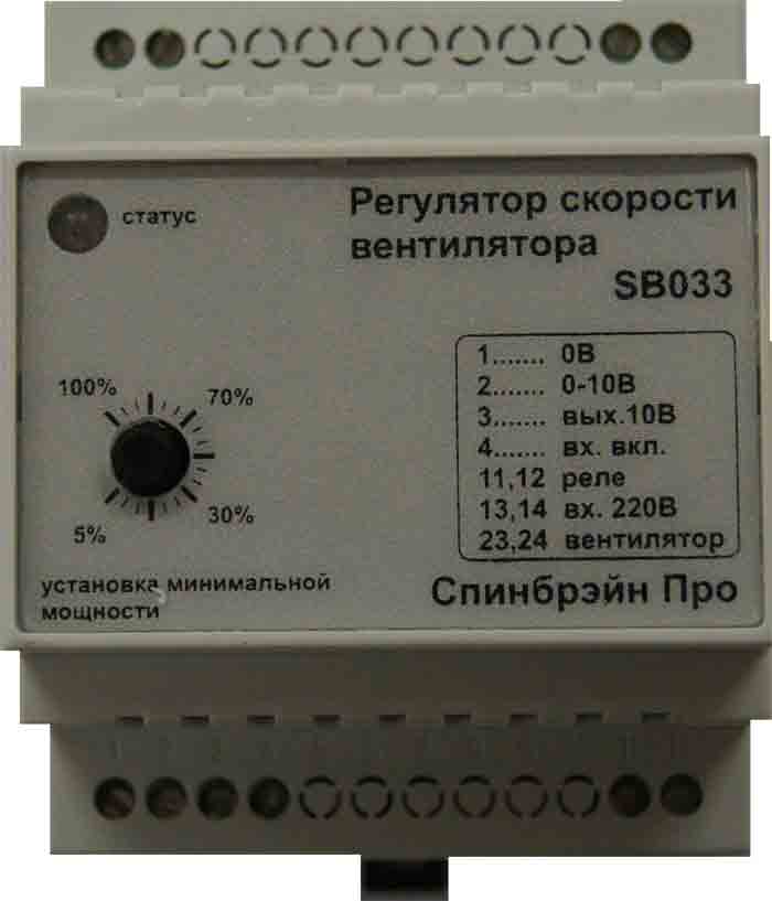 картинка Регулятор скорости вентилятора ( электронный автотрансформатор) SB033 (1,0 А) от магазина Одежда+